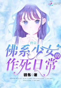 Quick Travel: the Daily Life of a Buddhist Girl Seeking Death