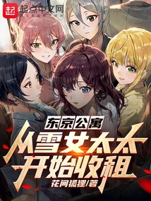 Tokyo Apartment: Mrs. Yuki Starts Collecting Rent