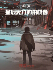 Douluo, the Powerless Chess Player in the Stars