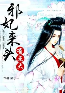 The Evil Concubine's Background is a Bit Big