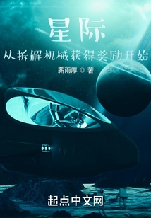 Interstellar: Start by Dismantling Machinery and Getting Rewards