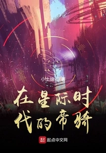 Starry Sky Emperor Cavalry