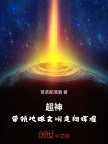 Super God: Leading Earth's Civilization to Glory