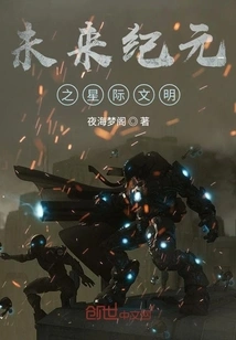 Interstellar War in the Future Era