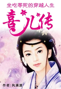 A Time-travel Life of Sitting, Eating and Waiting to Die: the Legend of Xi'er