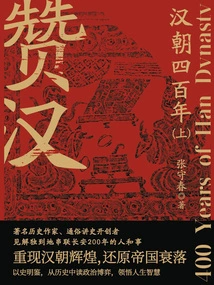 Praise for the Han Dynasty: Four Hundred Years of the Han Dynasty (volume 1)