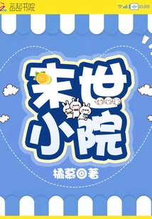 Apocalyptic Courtyard