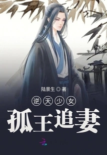 The God-defying Girl and the Lonely King Chasing His Wife