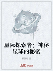 Interstellar Explorer: Secrets of the Mysterious Planet