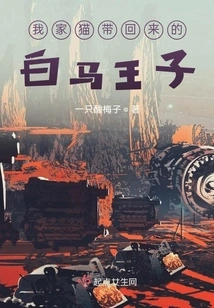 The Prince Charming Brought Back by My Cat