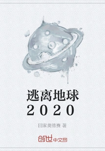 Escape from Earth 2020