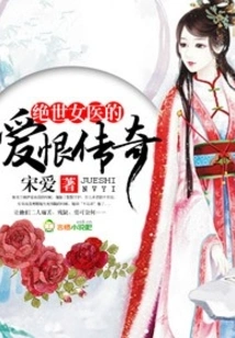 The Love-hate Legend of a Peerless Female Doctor