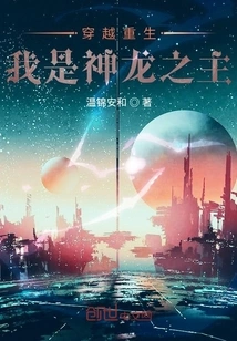 Time Travel and Rebirth, I Am the Lord of the Dragon