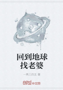 Return to Earth to Find a Wife