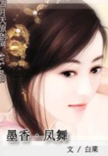 The Fragrance of Ink. Phoenix Dance