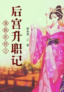 The Story of Promotion in the Harem of the Runaway System