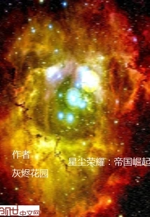 Stardust Glory Empire Rise