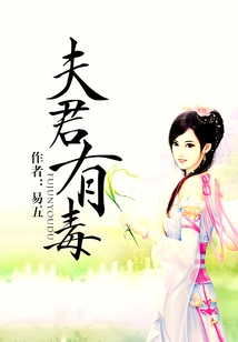 The Husband is Poisonous