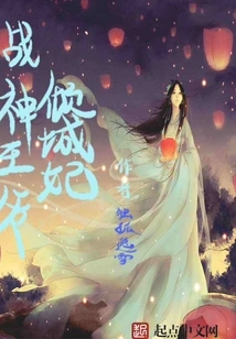 The Stunning Concubine of the God of War Prince