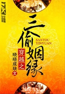 Time Travel Part 3: Stealing Marriage