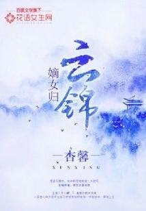 The Legitimate Daughter Returns to Yunjin