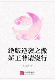 Out-of-print Counterattack: the Proud Prince Please Detour