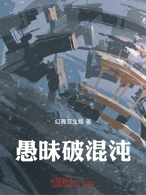 Ignorance Breaks Through Chaos