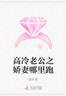 Where is the Cold Husband's Sweet Wife Running Away?