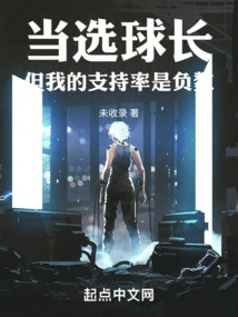 Elected Captain, but My Approval Rating is Negative