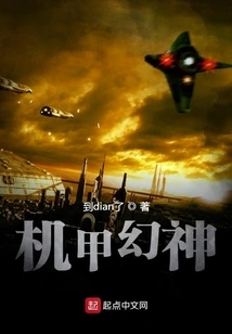 Mecha Phantom God