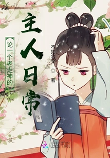 On the Daily Life of a Distracted Master