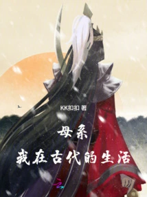 Matriline: My Life in Ancient Times