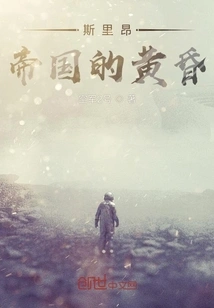 Dusk of the Sirion Empire