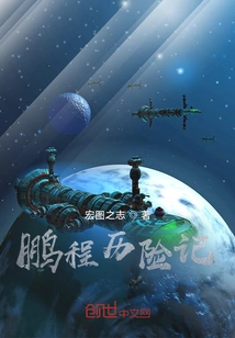 Adventures of Pengcheng