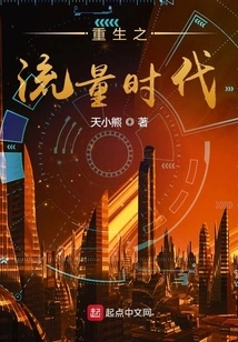 Rebirth of the Traffic Era