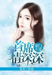 Love Fight between Wealthy Families: the Chief's Love is Deep