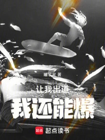 Let Me Debut, I Can Still Explode!