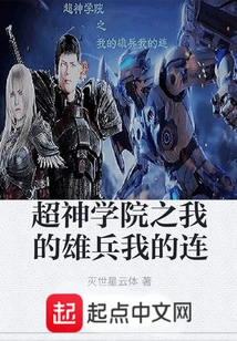 Super Seminary: My Heroes, My Company