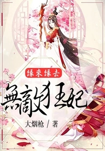 Destiny Comes and Goes: the Invincible Crazy Concubine