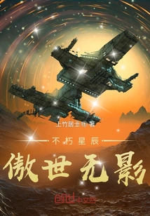 Immortal Stars: Proud of the World Without a Shadow