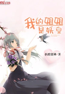 My Sister is the Demon King