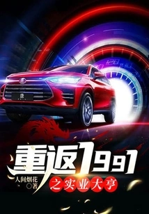 Industrial Tycoon Return to 1991