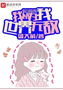 I Thought I Was Invincible in the World