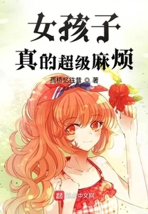 Girls Are Really Troublesome