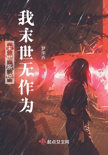 The End of the World System, I Will Do Nothing in the End of the World