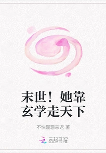 The End of the World! She Relies on Metaphysics to Conquer the World