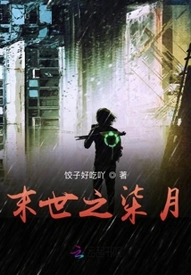 The Seventh Month of the Apocalypse