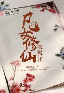 Strategies for Mortal Women to Cultivation into Immortality