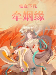 Fairy Descends to Earth to Seek Marriage