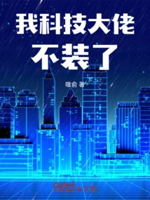 I, the Big Tech Guy, Don't Pretend Anymore! ! !